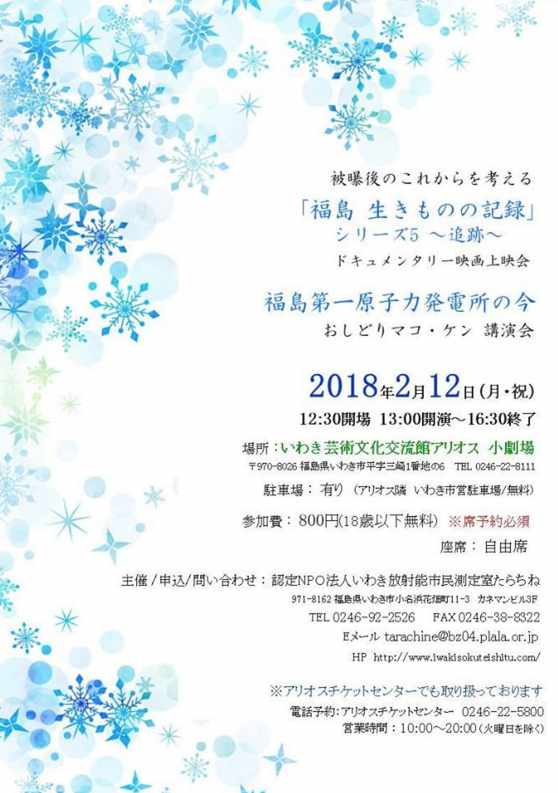 「福島 生きものの記録」上映&おしどりマコ・ケン講演会_e0068696_756741.jpg