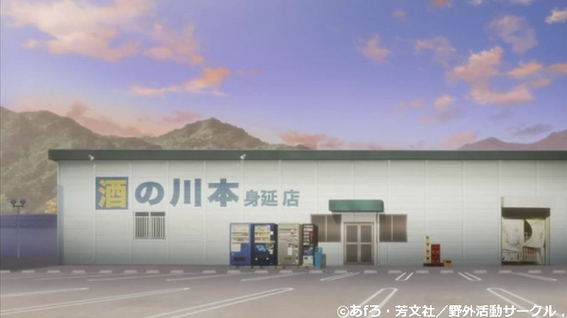 「ゆるキャン△」舞台探訪002 本栖高校への通学路、野クルメンバーのバイト先(1,3,4話)_e0304702_07530092.jpg