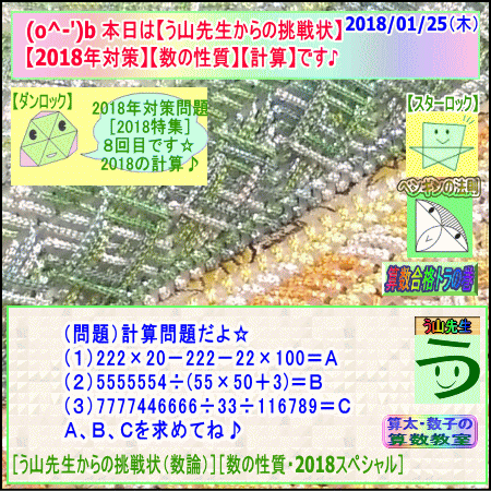 【算数・数学】［う山先生の受験対策］【２０１８スペシャル】その８_a0043204_703450.gif