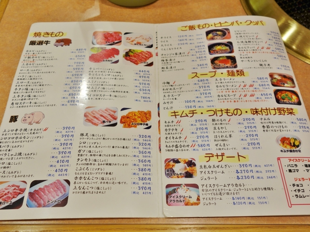 焼肉レストラン なんば亭 旭町店 芋タンおかわり 焼肉レストラン なんば亭 旭町店 芋タンおかわり