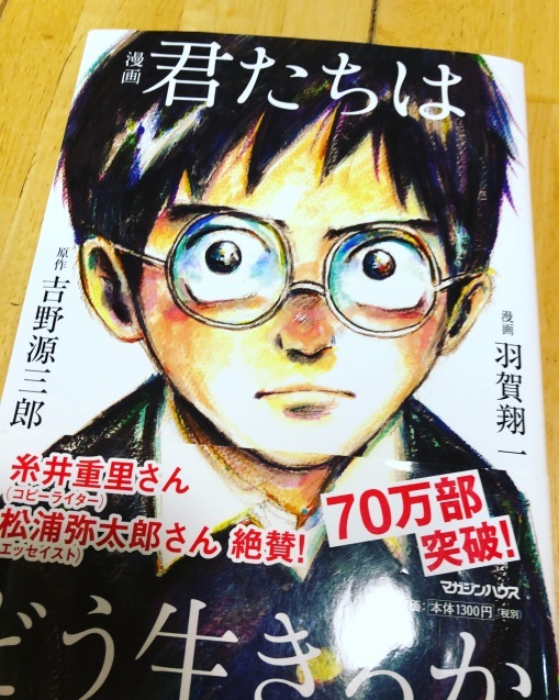 読書    君たちはどう生きるか 漫画版_c0195362_17002187.jpeg