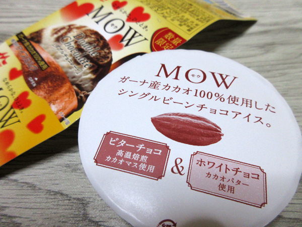 MOW（モウ） 数量限定ダブルチョコレート@森永乳業_c0152767_21200839.jpg