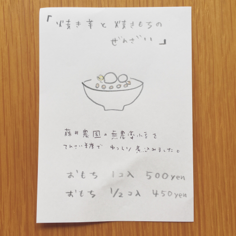 ぜんざい_e0330790_08381762.jpg