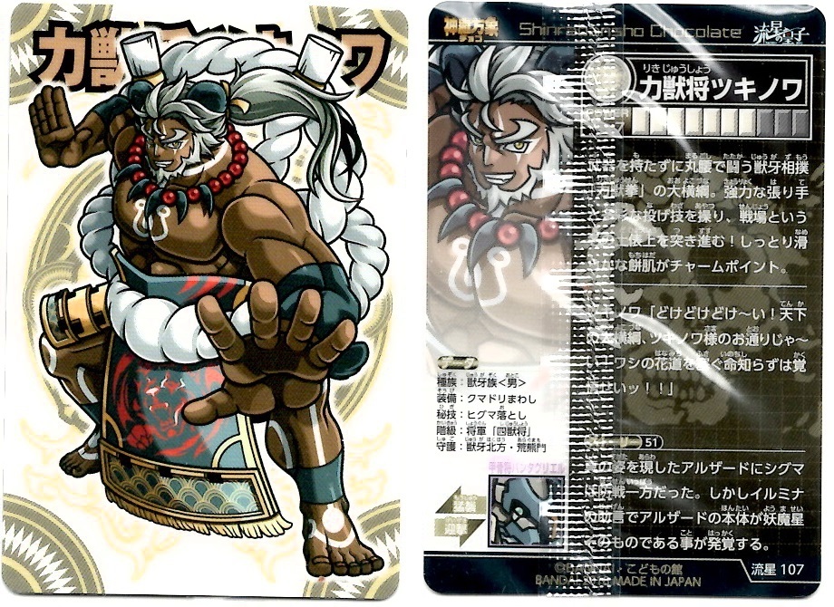 開封レビュー】神羅万象チョコ 流星の皇子 第4弾(11個目 開封レビュー】神羅万象チョコ 流星の皇子 第4弾(11個目