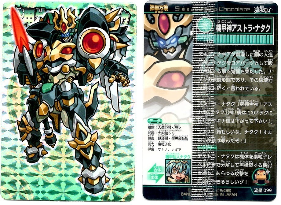 開封レビュー】神羅万象チョコ 流星の皇子 第4弾(11個目 開封レビュー】神羅万象チョコ 流星の皇子 第4弾(11個目