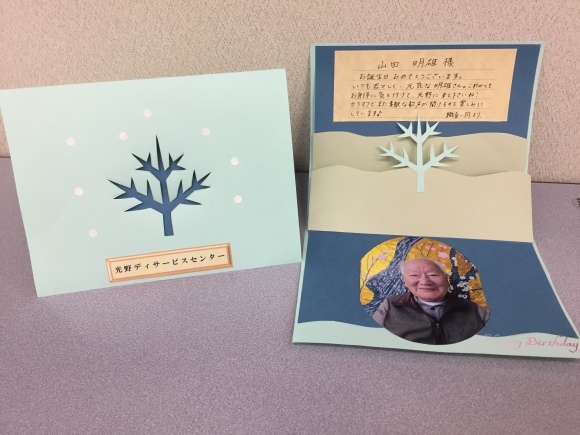 1月誕生会とバースデーカード紹介 光野デイサービスセンターブログです 1月誕生会とバースデーカード紹介 光野デイサービスセンターブログです