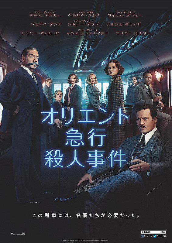 オリエント急行殺人事件 (ケネス・ブラナー監督 / 原題 : Murder on the Orient Express)_e0345320_22280168.jpg