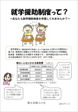 就学援助制度の入学準備金の改善など･･･新日本婦人の会の支部大会_c0236527_14355463.jpg