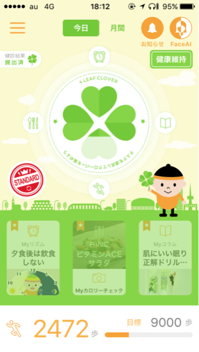 【PR】 第一生命の「健康第一」アプリを約3週間使ってみた感想_c0060143_19194872.jpg