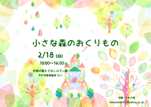 イベントのお知らせ♪_b0354144_10471452.png