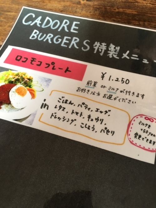 カドーレで美味しいハンバーガーを_f0191444_12235889.jpg