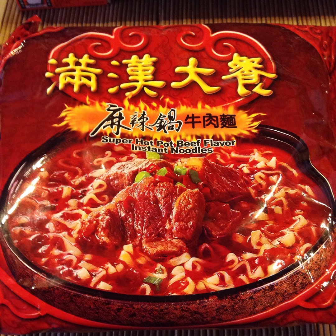 満漢大餐「麻辣鍋牛肉麺」台湾のインスタント麺は美味いのだ。_a0334793_03495567.jpg