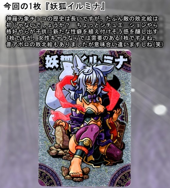 開封レビュー】神羅万象チョコ 流星の皇子 第4弾(21個目 開封レビュー】神羅万象チョコ 流星の皇子 第4弾(21個目