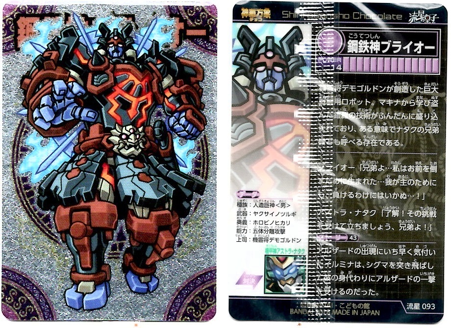 開封レビュー】神羅万象チョコ 流星の皇子 第4弾(21個目 開封レビュー】神羅万象チョコ 流星の皇子 第4弾(21個目
