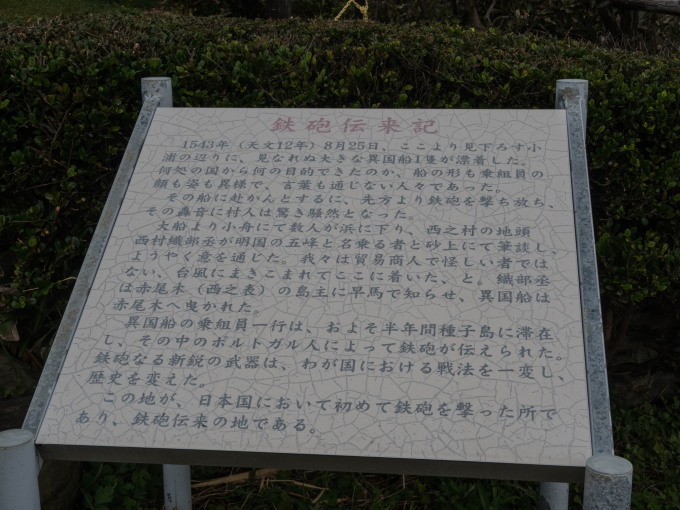 2018新年の旅22「西之表市・種子島」その3~宇宙センターと鉄砲伝来の島~_f0276498_14061772.jpg