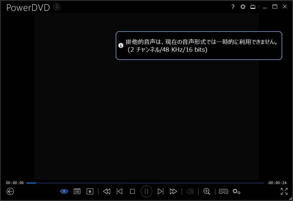 Powerdvd 17でwasapi排他モードを使うにはusb Dacの選択に注意が必要 の巻 If You Must Die Die Well みっちのブログ Powerdvd 17でwasapi排他モードを使うにはusb Dacの選択に注意が必要 の巻 If You Must Die Die Well みっちのブログ