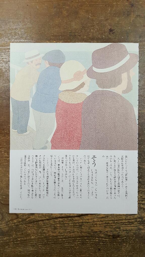 スカイワード2018年1月号_a0353305_20512646.jpg