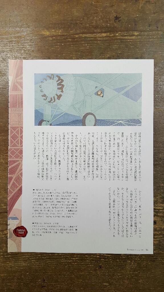 スカイワード2018年1月号_a0353305_20512942.jpg