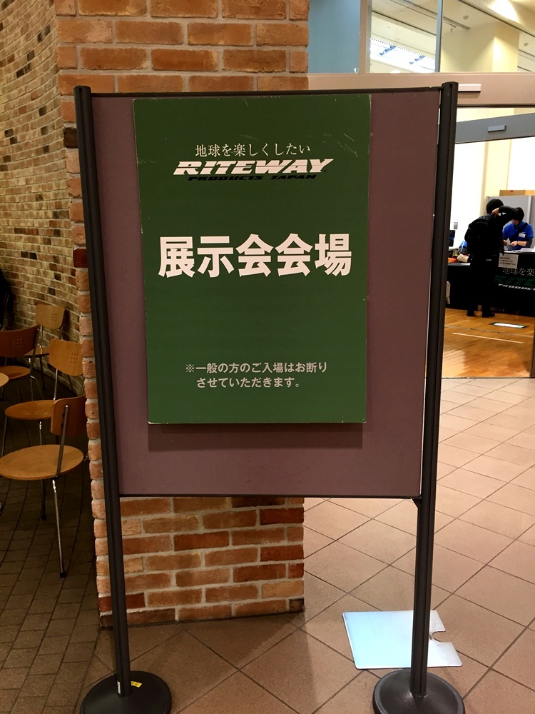 ライトウエイプロダクツ&サイクルパーツ合同展示会、_e0154005_17281485.jpg