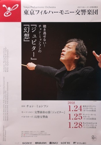 チョン・ミョンフン指揮 東京フィル 2018年 1月28日 Bunkamura オーチャードホール_e0345320_23442107.jpg