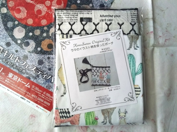 ラマのイラスト柄を使ったポーチのキット ちくちく薔薇たいむ