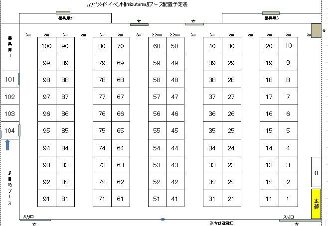 体育館内のブース変更のお知らせ☆_d0287878_09375590.jpg