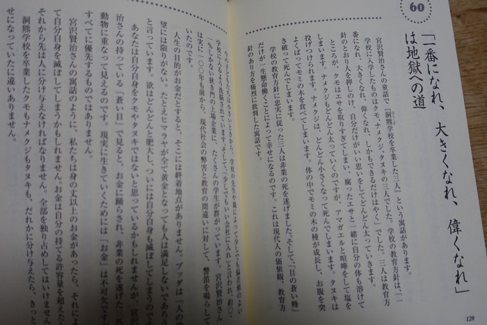 ベテラン弁護士の 争わない生き方 が道を拓く ナツメ林住期
