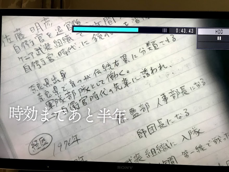 NHKが暴露した赤報隊の実行犯（安倍晋三→統一教会→日本財団→天皇）：自衛隊師団長になりケニア武装組織でテロ支援し政治家を目指す？統一教会・別班ヒゲの佐藤隊長と水戸徳川の赤報隊の菩提寺❣_e0069900_23251308.jpg