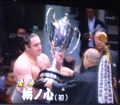 大相撲初場所 栃ノ心が初優勝 18 1 28 徳ちゃん便り
