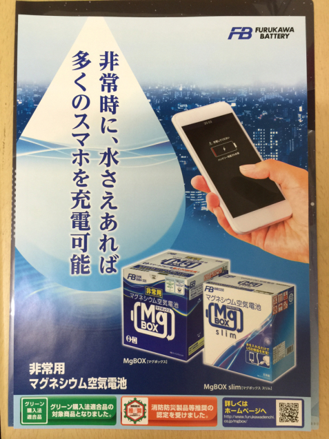 非常用バッテリー_b0157277_18400213.jpg