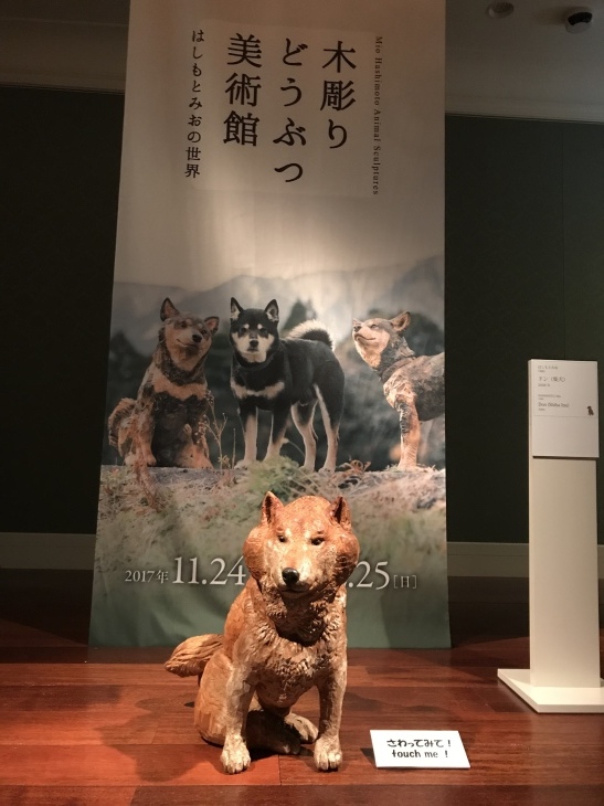 はしもとみお「木彫りどうぶつ美術館」_a0374325_07565613.jpeg
