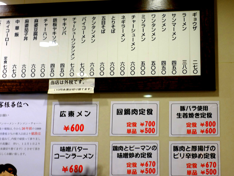 「横浜 龍味のサンマーメン＆餃子」_a0000029_13541793.jpg
