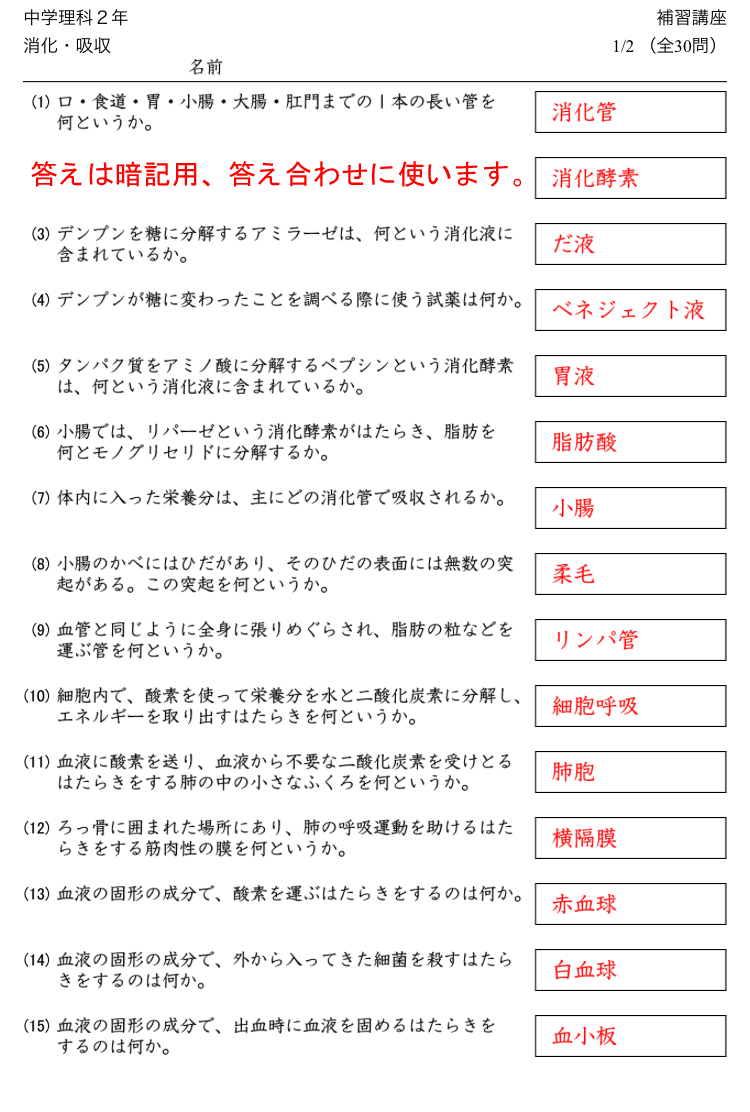 中学生向けの理科の問題プリント 時空先生のドリルプリント