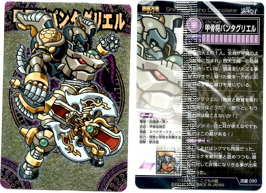 神羅万象チョコ流星の皇子第4弾｜発売日：2018年1月22日