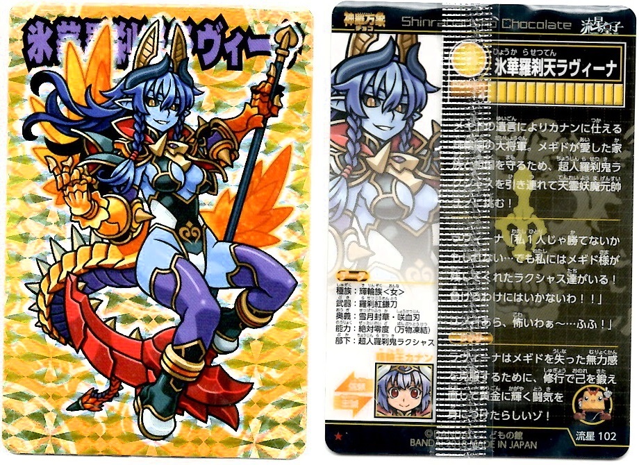 開封レビュー】神羅万象チョコ 流星の皇子 第4弾（31個目