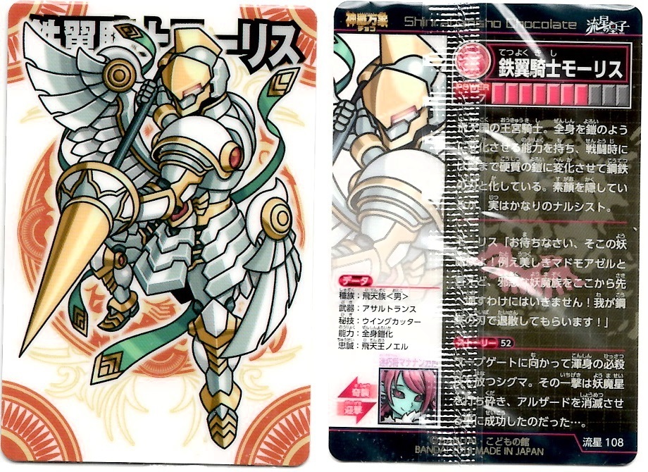 神羅万象チョコ/☆/【流星の皇子】 第4弾 流星 102[☆]：氷華