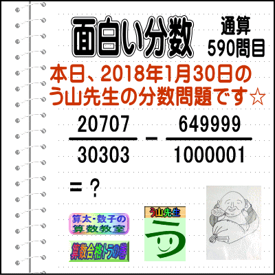 ［う山雄一先生の分数］【分数５９０問目】算数・数学天才問題［２０１８年１月３０日］_a0043204_70345.gif