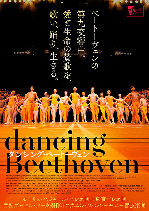 ダンシング・ベートーヴェン (アランチャ・アギーレ監督 / 原題 : Beethoven par Bejart)_e0345320_22011641.jpg