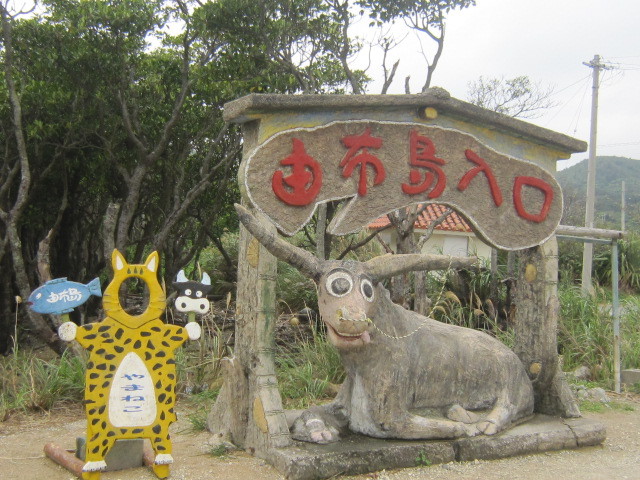 ♪おーりとーり★八重山島めぐり③(由布島)_d0162225_10354760.jpg