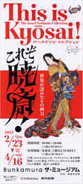 浮世絵 国芳の猫から暁斉、妖怪絵まで_d0221430_11263431.jpg