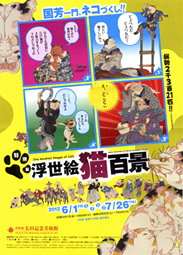 浮世絵 国芳の猫から暁斉、妖怪絵まで_d0221430_11270612.jpg