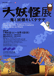 浮世絵 国芳の猫から暁斉、妖怪絵まで_d0221430_11292230.jpg