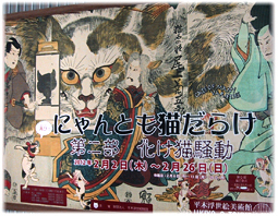 浮世絵 国芳の猫から暁斉、妖怪絵まで_d0221430_11295975.jpg