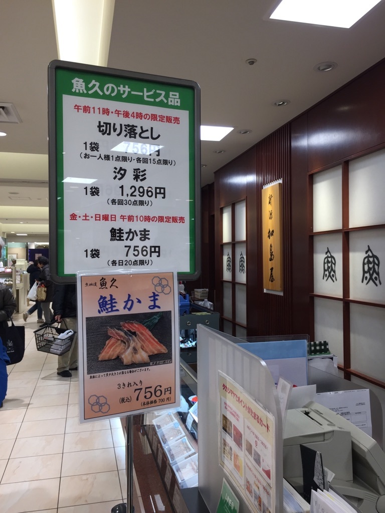 『魚久』の限定サービス品で堅実な幸せ_e0343145_23501537.jpg