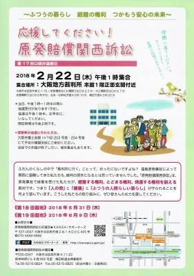 【ご案内】原発賠償関西訴訟　第17回期日　2月22日（木）午後1時集合_e0391248_19510258.jpg