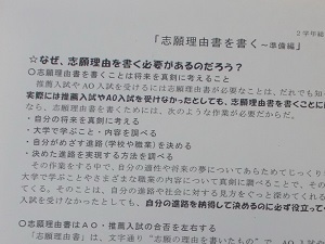 2年生進路学習 志望理由書を書く 市高トピックス 2年生進路学習 志望理由書を書く 市高トピックス