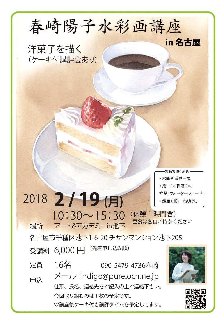 春崎陽子講座案内_f0176370_16172579.jpg