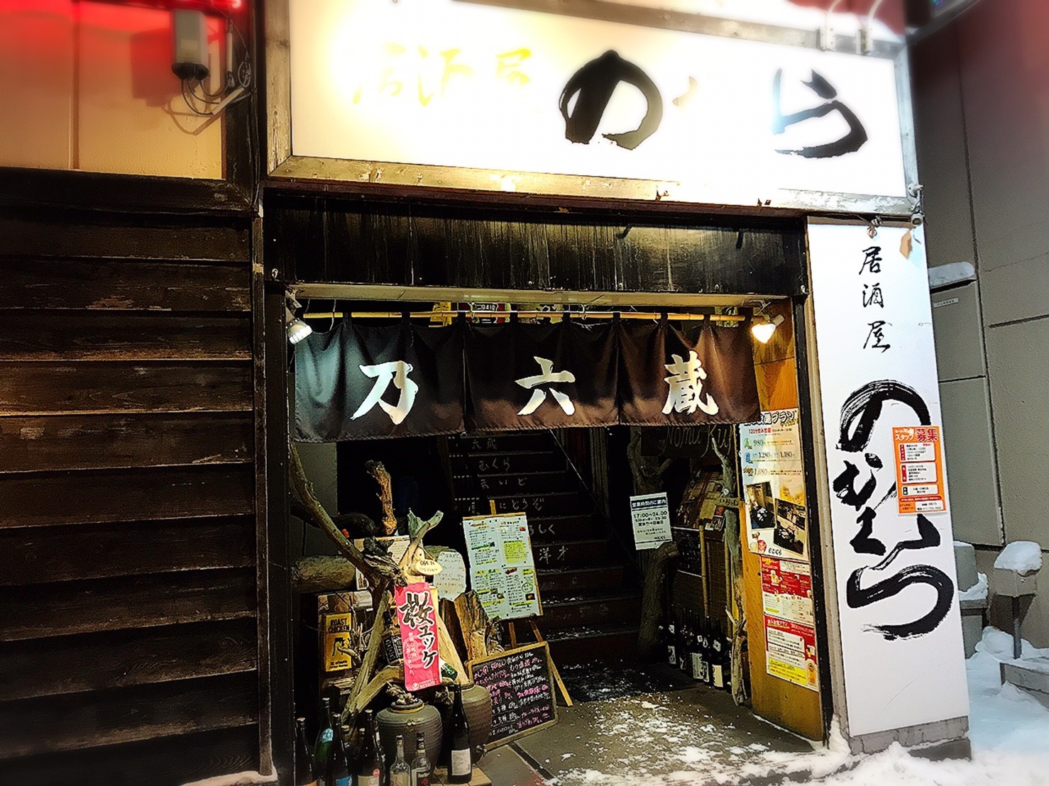 居酒屋 のむくら／札幌市 北区_c0378174_12034928.jpg