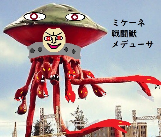 ミケーネ戦闘獣メデューサ グレートマジンガ オリジナルの怪獣怪人 ミケーネ戦闘獣メデューサ グレートマジンガ オリジナルの怪獣怪人