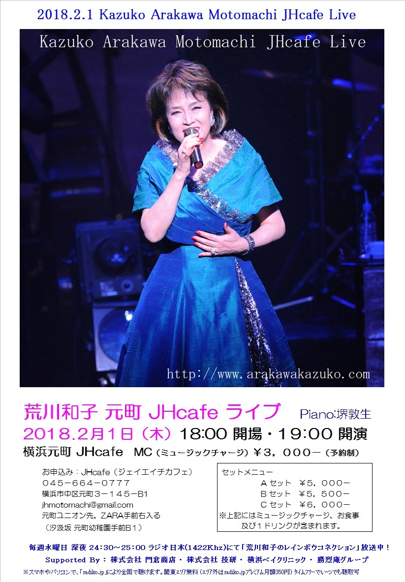 ２月１日は元町JHカフェで歌います～_d0103296_20233502.jpg